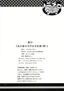 Page 25 of Hikari no Kimi no Saganaki Keikaku <Aoi> | Lord Hikaru's Cunning Plan <Aoi> - preview thumbnail