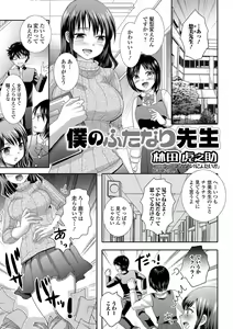 Page 72 of Futanari Secrosse!! 3 - preview thumbnail