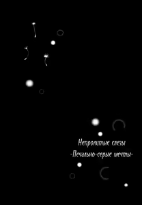 Page 51 of Namida mo Tooku - Aonibi no Nemuri | Непролитые слезы -Печально-серые мечты- - preview thumbnail