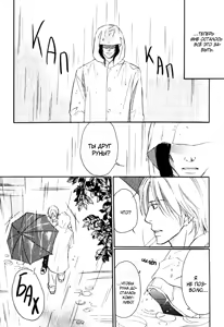 Page 53 of Karera wa Yoru ka Ame no Naka | Дождь нам нипочём - preview thumbnail