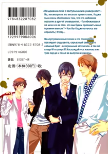 Page 114 of Himitsu no Yoasobi - Secret Night Play | Секретная ночная игра - preview thumbnail