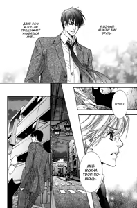 Page 116 of Neko Mata | Кошачья мята - preview thumbnail