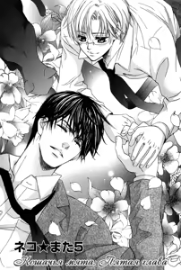 Page 126 of Neko Mata | Кошачья мята - preview thumbnail