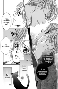 Page 137 of Neko Mata | Кошачья мята - preview thumbnail