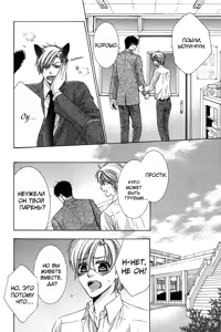 Page 92 of Neko Mata | Кошачья мята - preview thumbnail