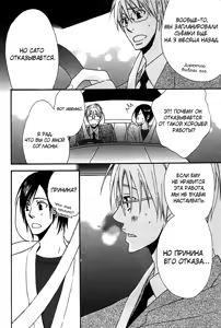 Page 81 of Henai Prince | Милый Сталкер - preview thumbnail