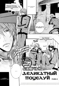 Page 31 of Delicate ni Kiss Shite - preview thumbnail