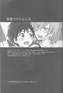 Page 3 of Kin Neko Patience (Yuri on Ice) [English] [constantly - preview thumbnail
