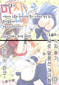 Page 37 of Majisuba | 마지스바 - preview thumbnail