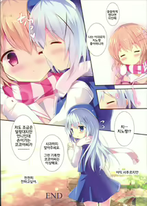 Page 16 of Chino-chan wa Amae Jouzu? | 치노쨩은 어리광쟁이? - preview thumbnail