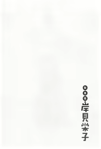 Page 134 of Onna Shunin - Kishi Mieko 1 - preview thumbnail