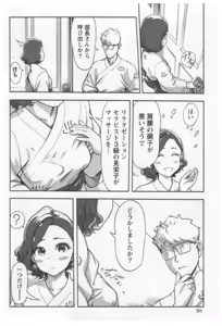 Page 88 of Onna Shunin - Kishi Mieko 1 - preview thumbnail