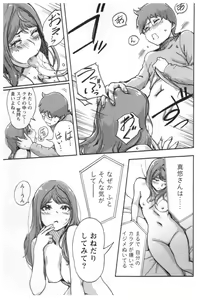 Page 157 of Kaikan Change ♂⇔♀ Ecchi na Kimi wa Boku no Naka - preview thumbnail