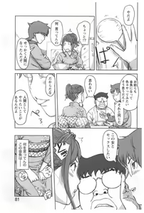Page 83 of Kaikan Change ♂⇔♀ Ecchi na Kimi wa Boku no Naka - preview thumbnail