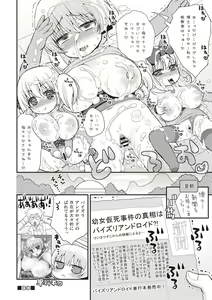 Page 55 of Paizuri Android Loli Kyonyuu Shojo Soushitsu Hen - preview thumbnail