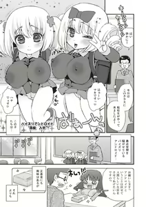 Page 56 of Paizuri Android Loli Kyonyuu Shojo Soushitsu Hen - preview thumbnail