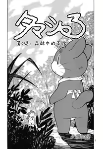Page 3 of Tamashiru - preview thumbnail