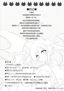 Page 22 of Uchi no Pet Jijou 4 - preview thumbnail