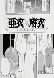 Page 3 of AI&MAI Tanpenshuu ~Shimai Biniku Settai Hen~ - preview thumbnail