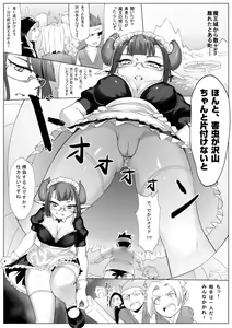 Page 5 of Gaichuu Haijo - preview thumbnail