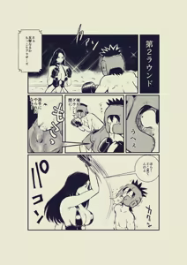 Page 8 of Monzetsu! Mix Fight - preview thumbnail