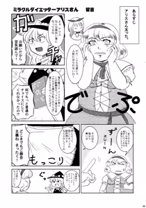 Page 48 of Touhou Kijoui Goudoushi Kijou Ryoudo - preview thumbnail