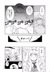 Page 51 of Touhou Kijoui Goudoushi Kijou Ryoudo - preview thumbnail