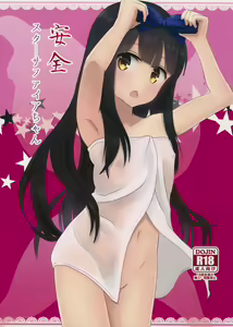 Anzen Star Sapphire-chan — hentai manga cover on Fhentai