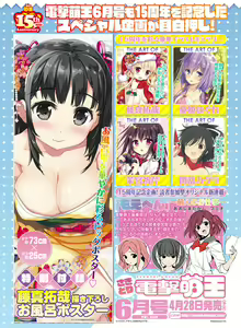 Page 110 of Dengeki Otona no Moeoh Vol.06 - preview thumbnail