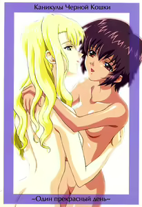 Kuroneko-tachi no Kyuujitsu ~A Peaceful Day~ | Каникулы Чёрной Кошки ~Один прекрасный день~ — hentai manga cover on Fhentai