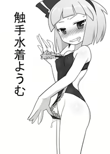 Shokushu Mizugi Youmu - hentai manga cover image