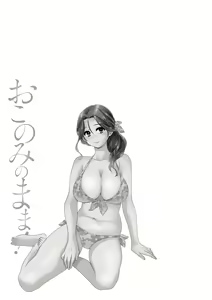 Page 118 of Okonomi no Mama! - preview thumbnail