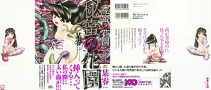 Page 3 of Himitsu No Hanazono ~Shokushu Mushi Jigoku Emaki~ - preview thumbnail