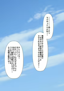 Page 8 of Bou Ken Bou Kou Yakyuubu to Toaru Mama-san Volleyball-bu no Goudou Gasshuku Nikki - preview thumbnail