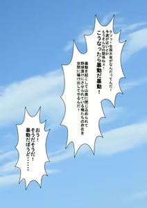Page 9 of Bou Ken Bou Kou Yakyuubu to Toaru Mama-san Volleyball-bu no Goudou Gasshuku Nikki - preview thumbnail