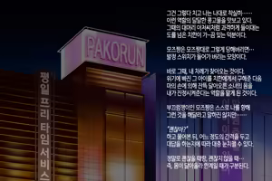 Page 120 of Anoko ga Arukeba Bou ni Ataru | 그 아이가 걸어가면 봉에 닿는다 - preview thumbnail
