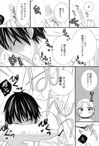 Page 11 of Futari de Himitsu no Hokenshitsu - preview thumbnail