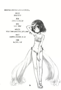 Page 26 of Mahou Shoujo ni Amaechatte Iidesukara. | Being Indulged By A Magic Girl - preview thumbnail