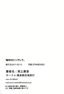 Page 25 of Shokushu DE Cinderella - preview thumbnail