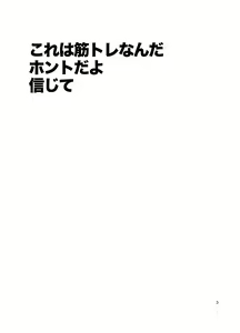 Page 3 of Kore wa Kintore Nanda Honto dayo Shinjite - preview thumbnail