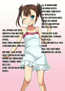 Page 3 of Toaru Idol Jimusho no Ura no Kao ~Konamaiki Idol Choukyou Miura Rina~ - preview thumbnail