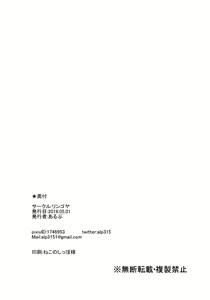 Page 17 of Andira Mezamashi - preview thumbnail
