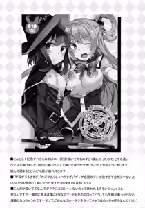 Page 16 of Waffle Doumeiken KonoSuba Soushuuhen - preview thumbnail