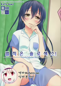 Batsu Game wa Solo Sex  - Sonoda Solo Sex Show | 벌칙은 솔로섹스! — hentai manga cover on Fhentai