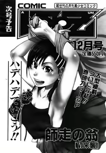 Page 391 of COMIC AUN 2006-11 Vol. 126 - preview thumbnail
