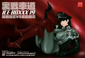 Page 27 of ICE BOXXX 19 Ura Senshadou - preview thumbnail
