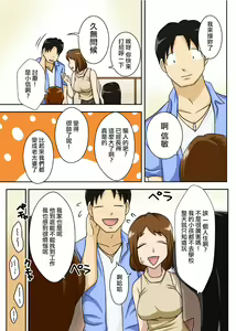 Page 3 of To iu wake de Kaa-san to kyou mo Bed no ue de, Hada o Awaseru omo ni Hageshiku - preview thumbnail