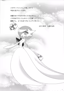 Page 3 of Ai sae Areba Mega Stone ga Nakute mo Mega Shinka Dekiru yo ne! - preview thumbnail