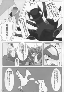 Page 14 of Pokeochi Ni - preview thumbnail