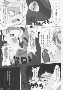 Page 24 of Pokeochi Ni - preview thumbnail